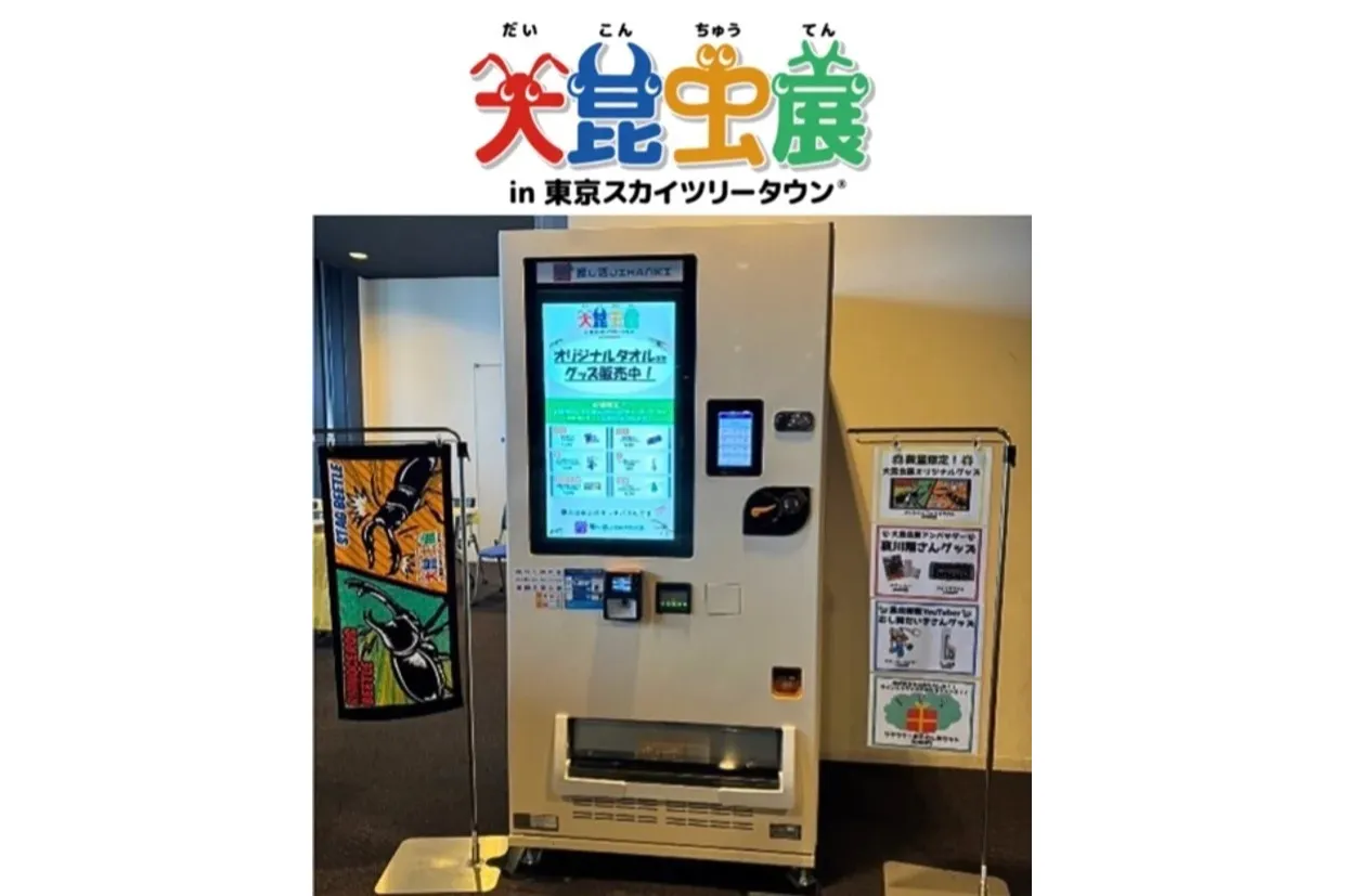 大昆虫展 in 東京スカイツリータウン(R) ～虫はともだち！日本のくらし～_17