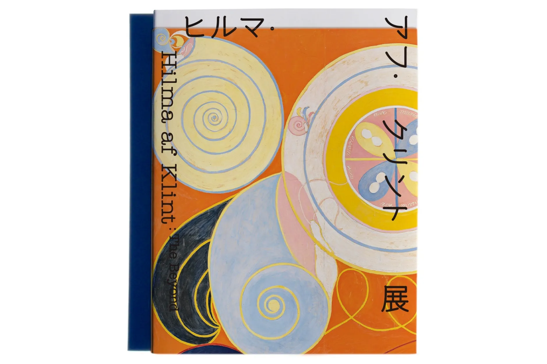 ヒルマ・アフ・クリント展