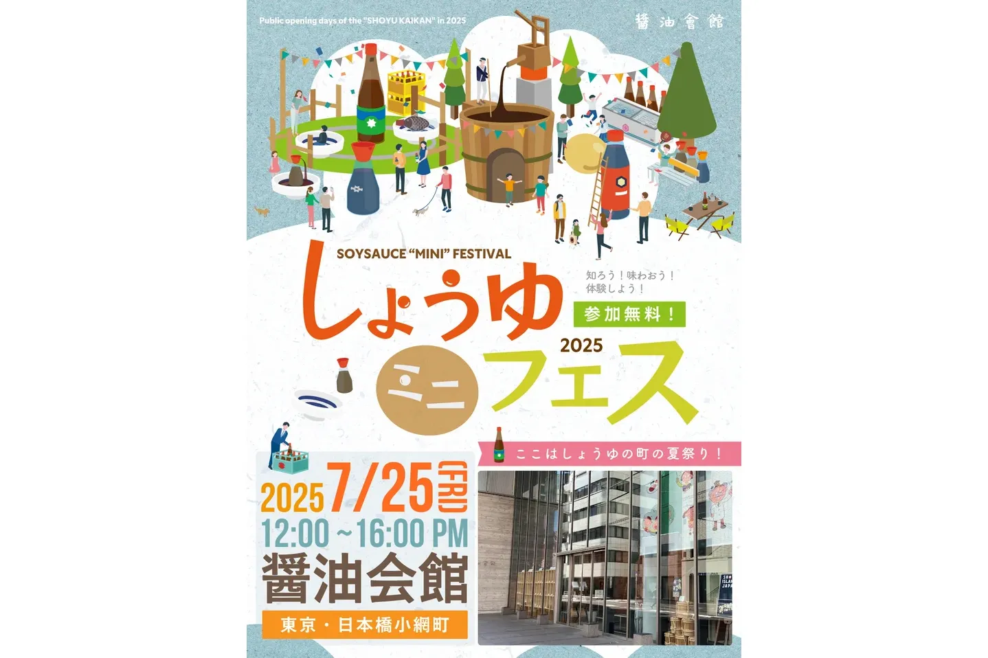 しょうゆミニフェス_1