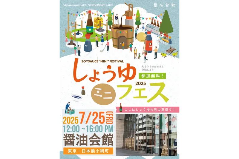 しょうゆミニフェス