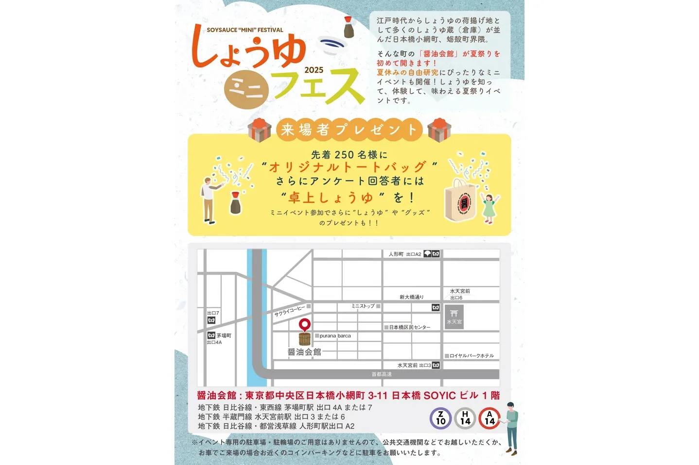 しょうゆミニフェス_2