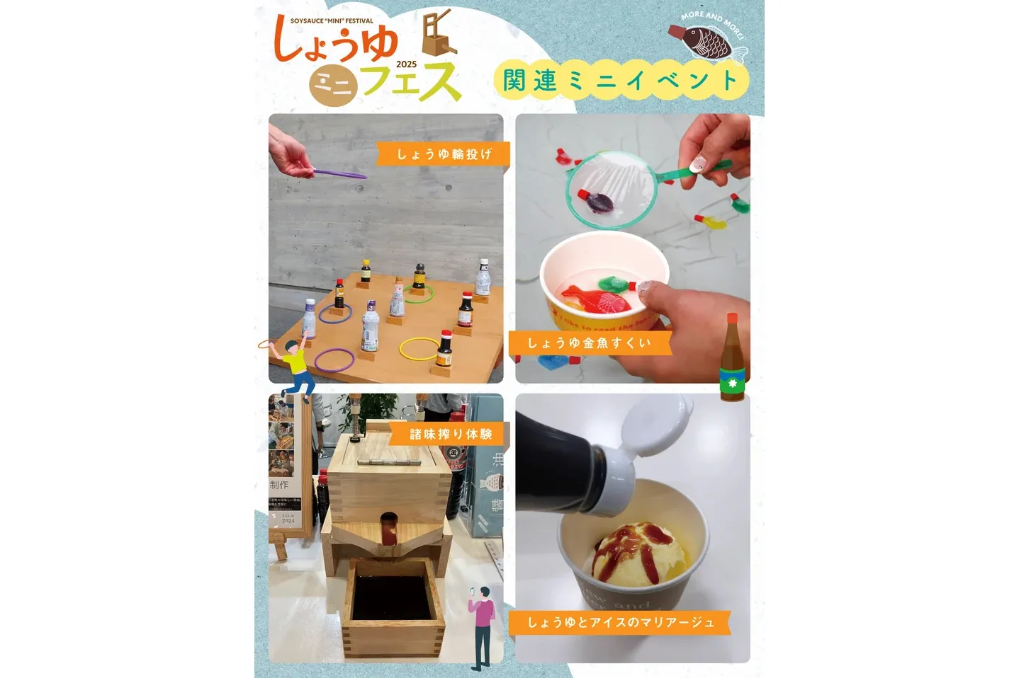 しょうゆミニフェス_3