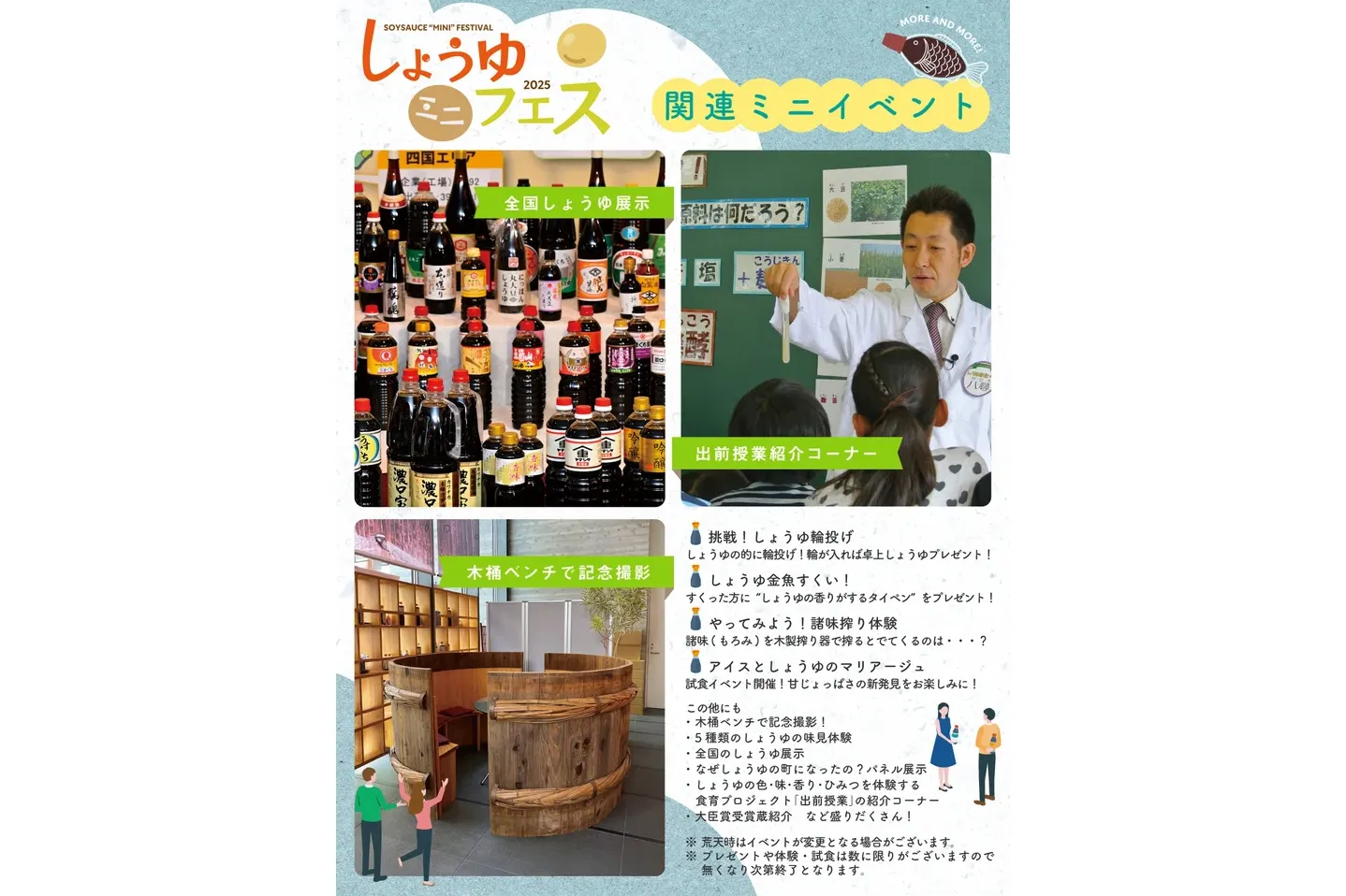 しょうゆミニフェス_4