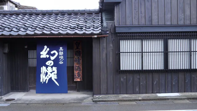 蔵元来館！皇国晴酒造株式会社