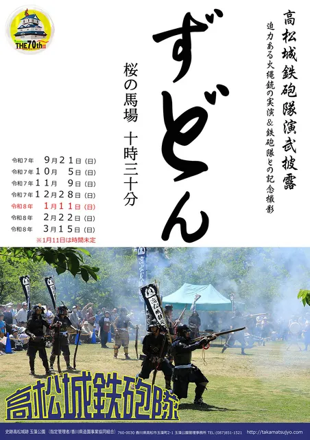 高松城鉄砲隊演武披露「ずどん」