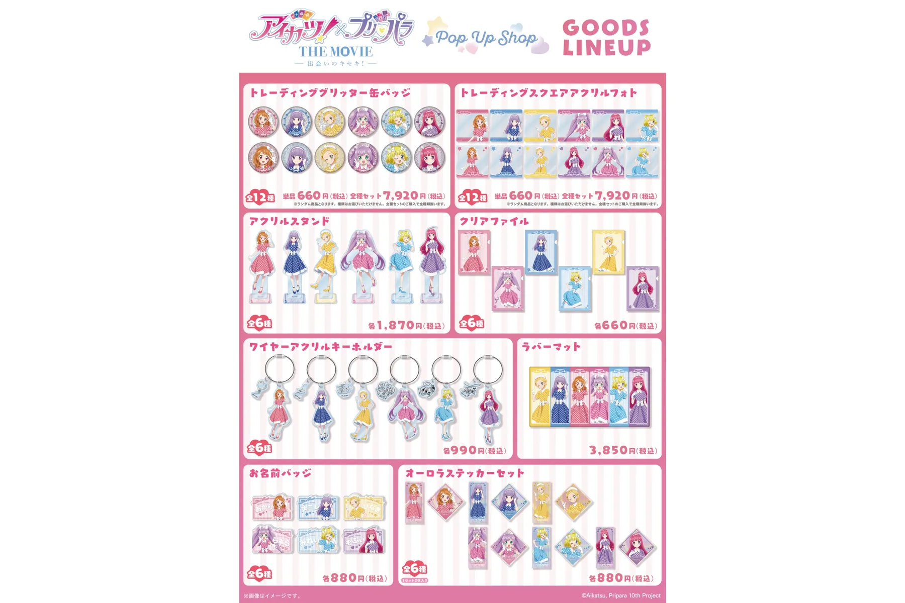 アイカツ！×プリパラ THE MOVIE -出会いのキセキ!-」POP UP SHOP in ロフト