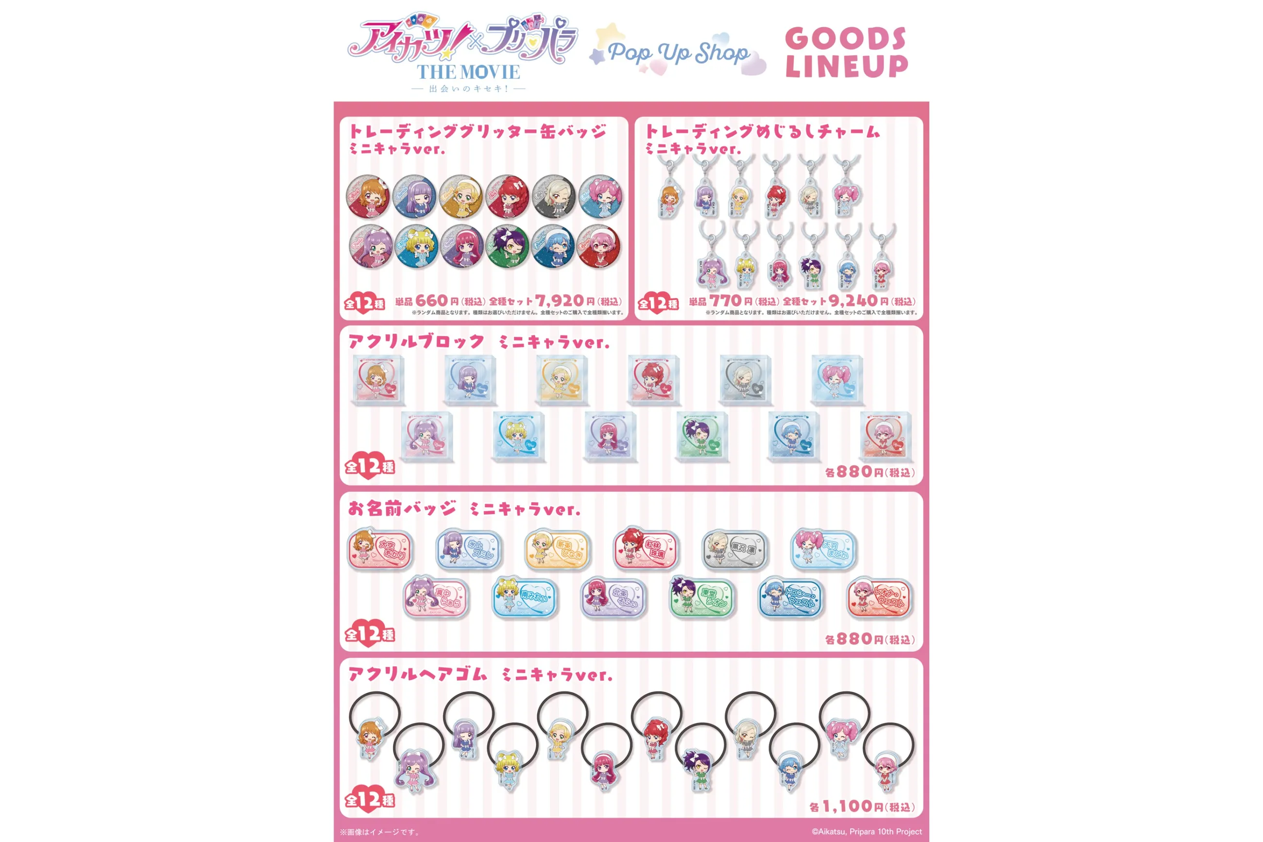 アイカツ！×プリパラ THE MOVIE -出会いのキセキ!-」POP UP SHOP in ロフト