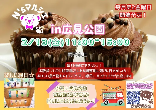 N'sマルシェin広見公園（2月）