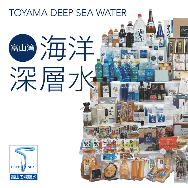 富山湾海洋深層水フェア