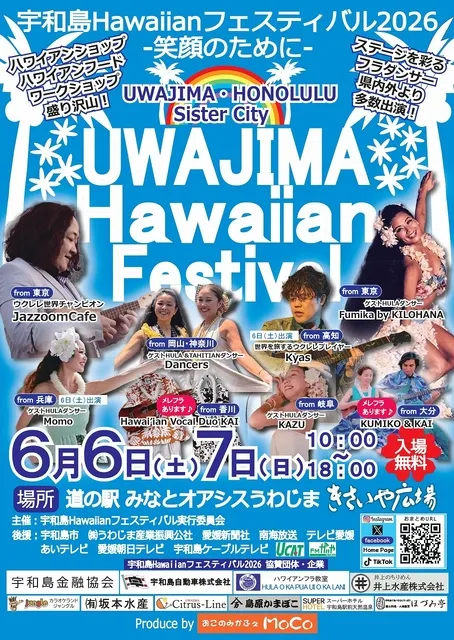 宇和島Hawaiianフェスティバル2026－笑顔のために－