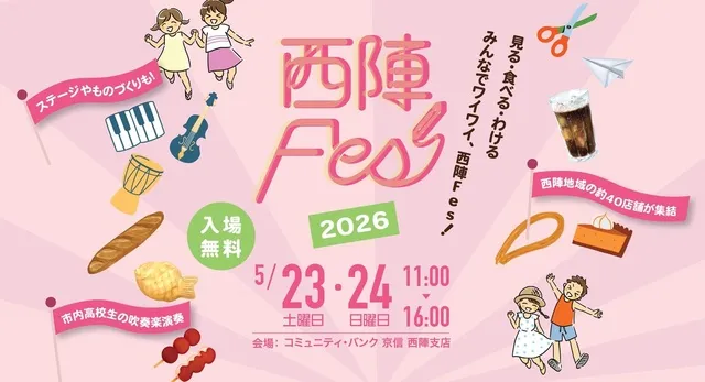 西陣Fes春マルシェ