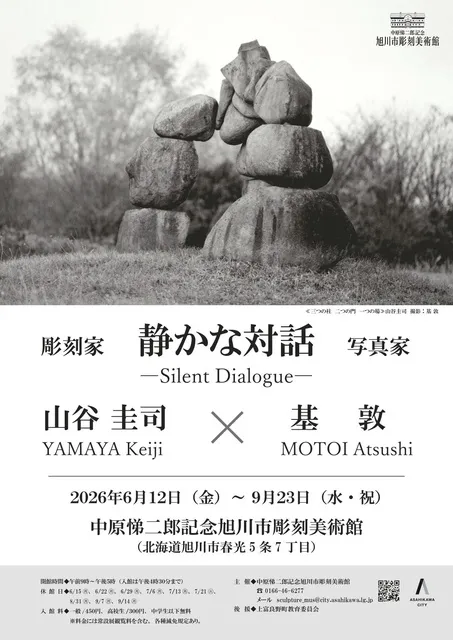 彫刻家・山谷圭司×写真家・基敦 -静かな対話 Silent Dialogue-