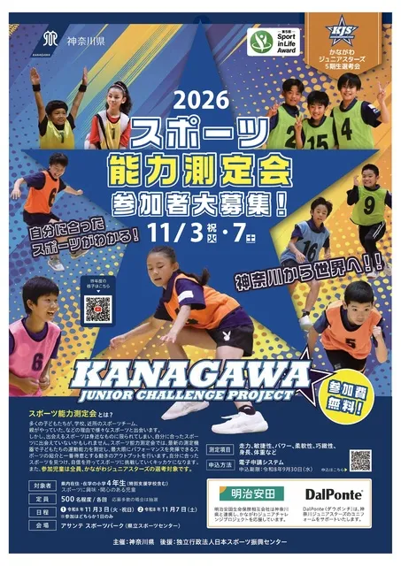 令和８年度スポーツ能力測定会