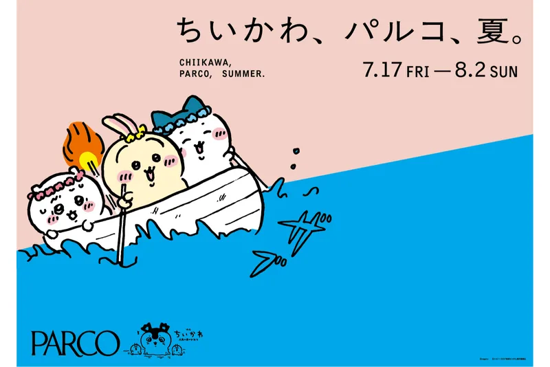 ちいかわ、パルコ、夏。
