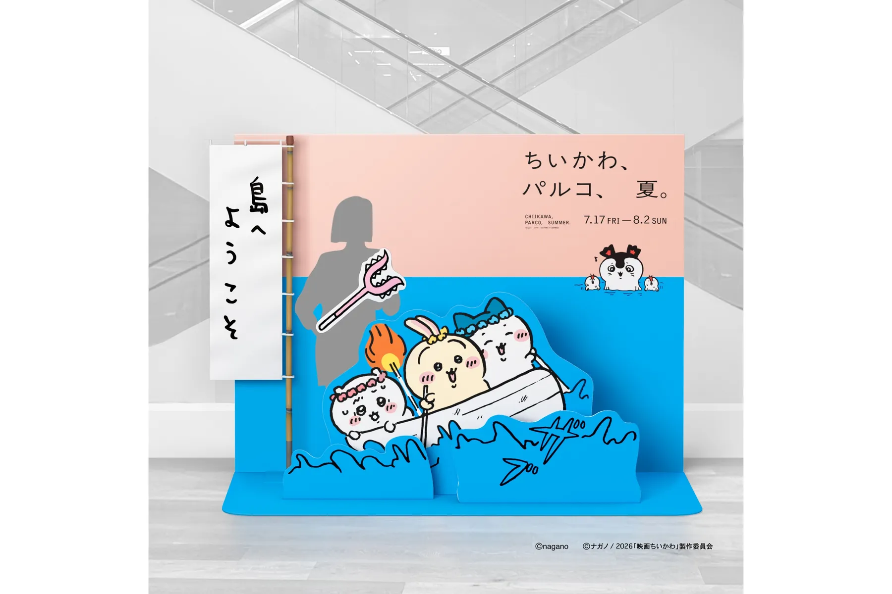 ちいかわ、パルコ、夏。_3