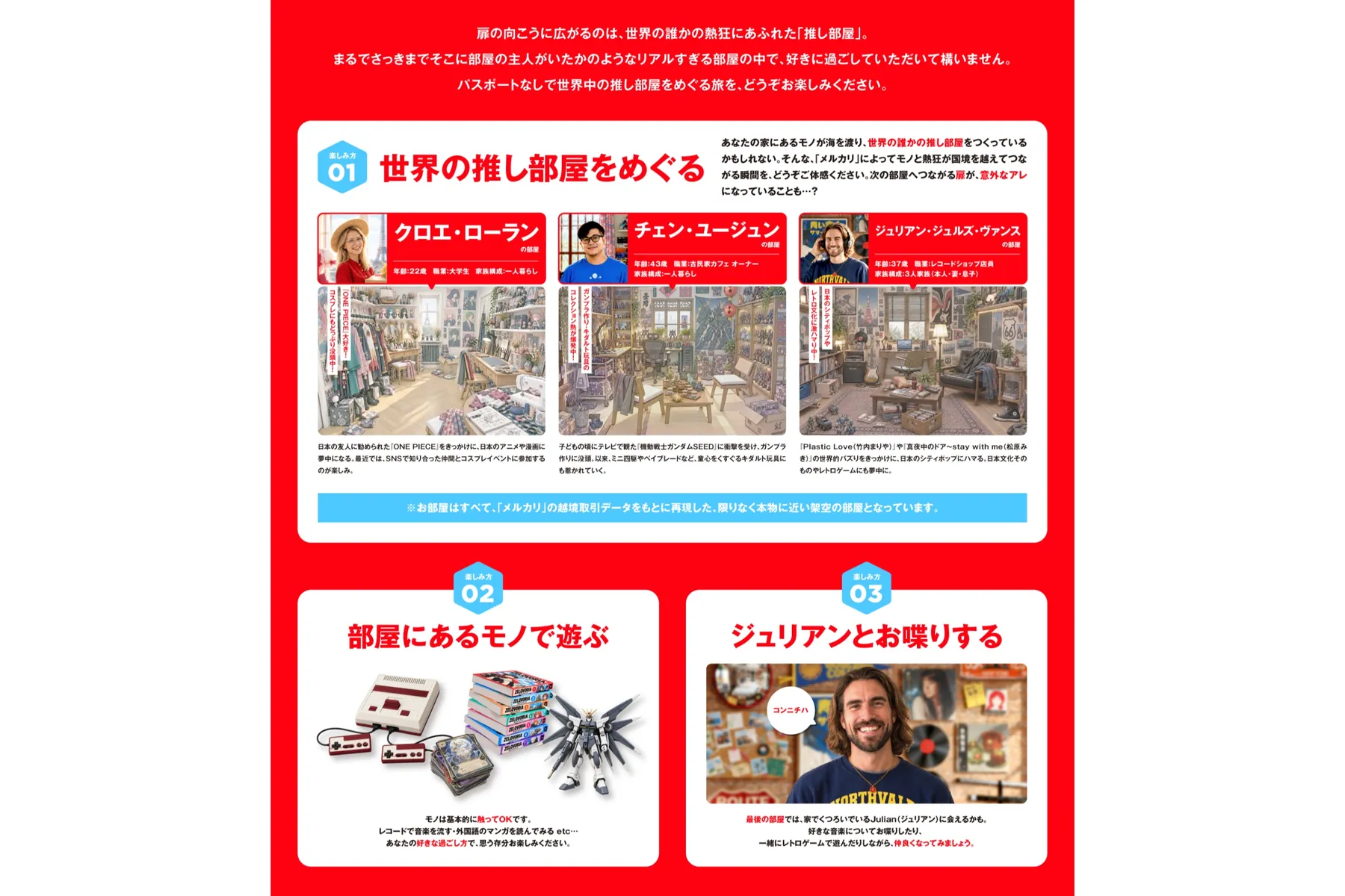 世界の誰かの推し部屋展_2