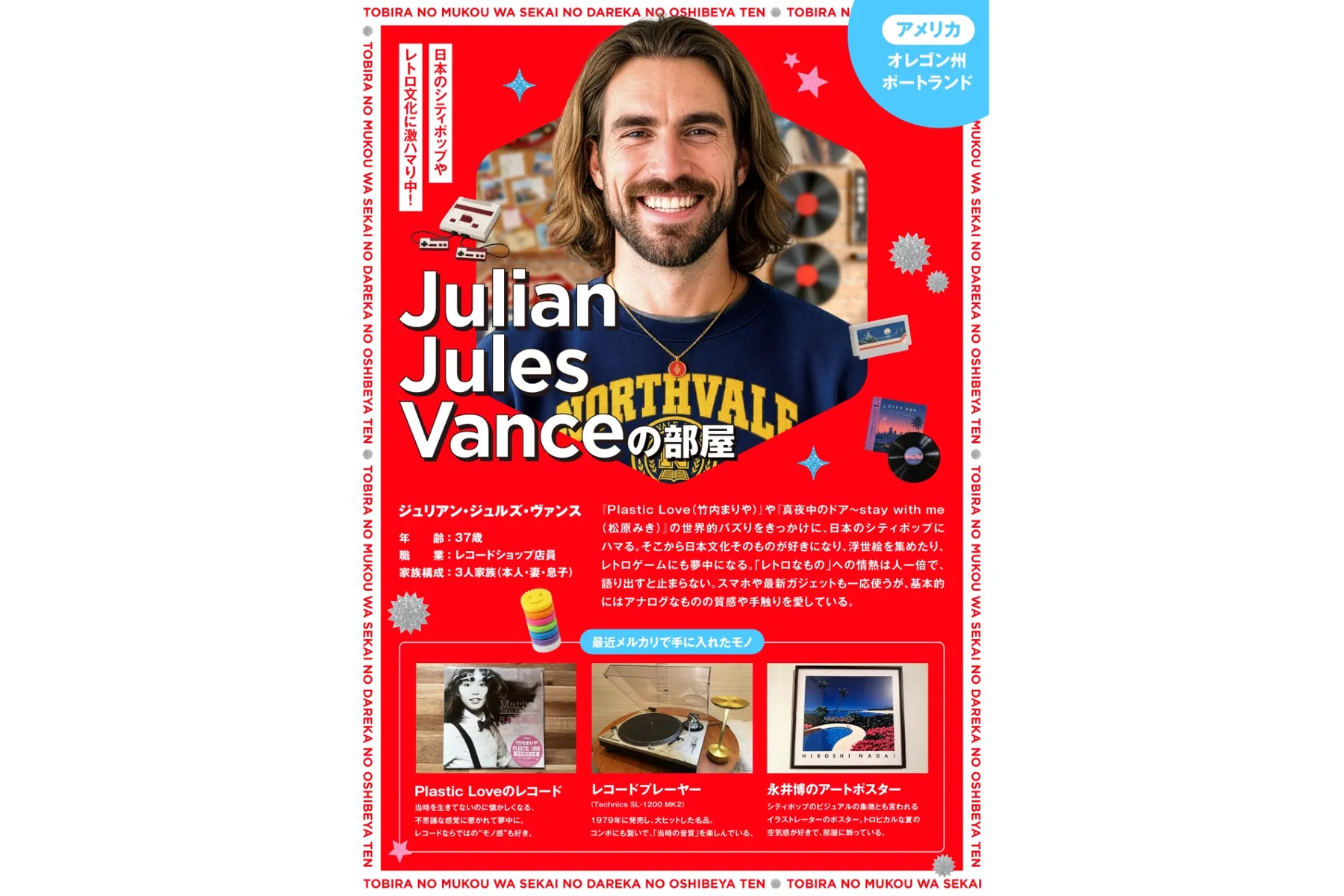 世界の誰かの推し部屋展_4