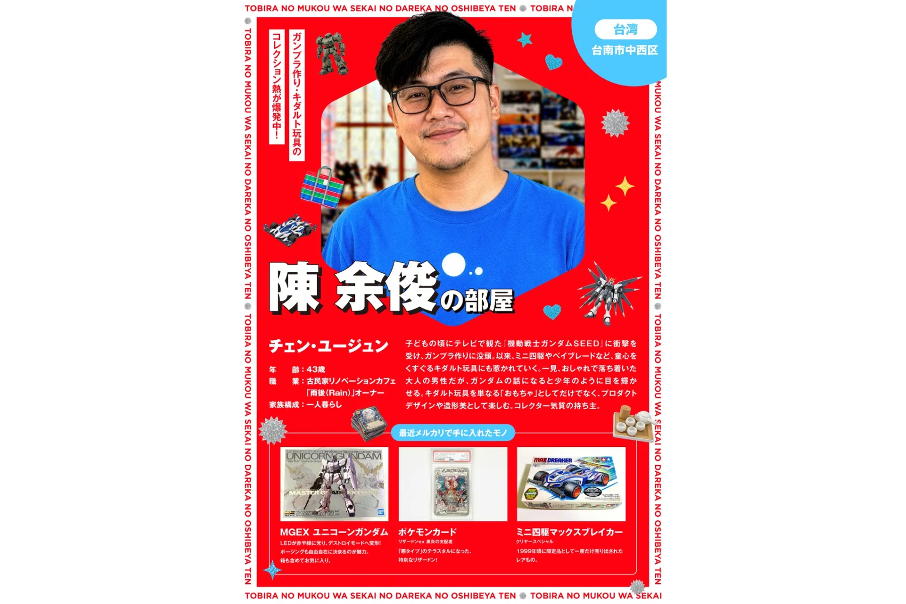 世界の誰かの推し部屋展_5