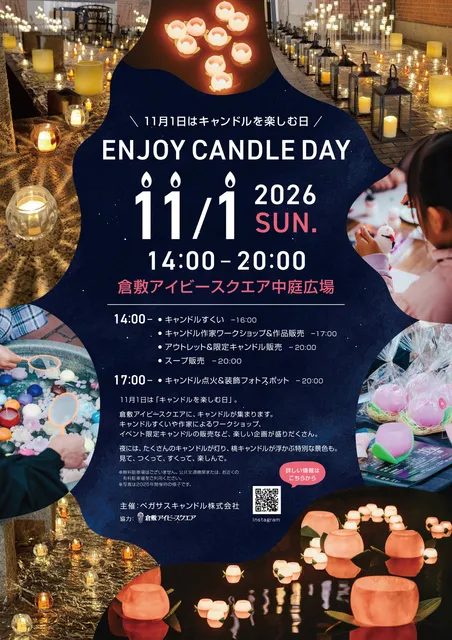 ENJOY CANDLE DAY 2026「キャンドルを楽しむ日」