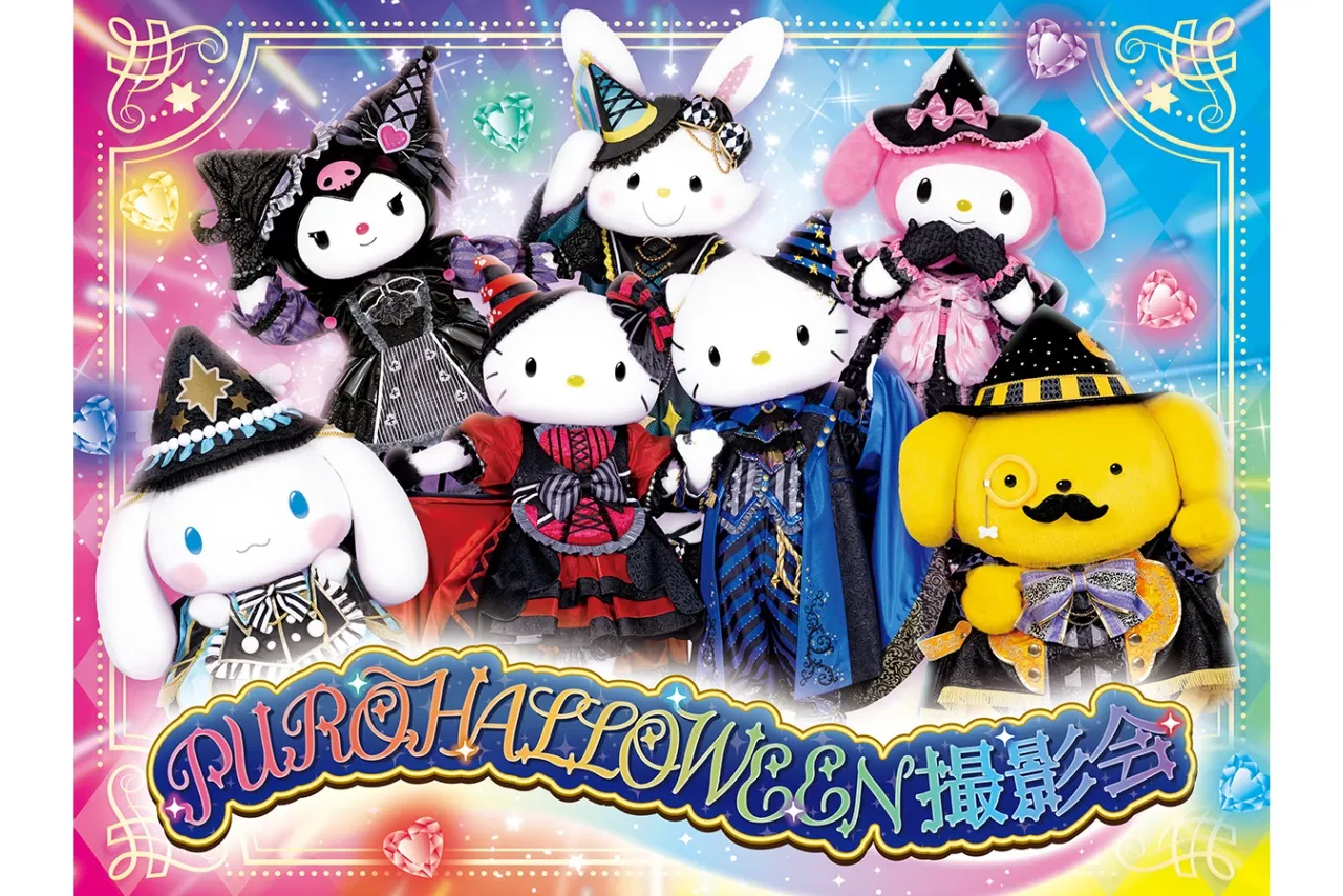 ご予約済み…✦くまちゃん魔女＆仲間達とハロウィンパーティー…ブリザーブド大 キティとクロミもDJ、ピューロランドで朝までハロウィンパーティー開催