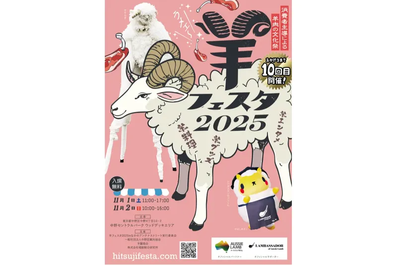 羊フェスタ2025ポスター