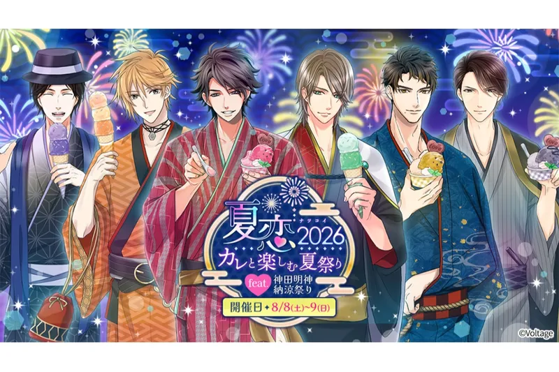 夏恋2026 ～カレと楽しむ夏祭り～feat.神田納涼祭り