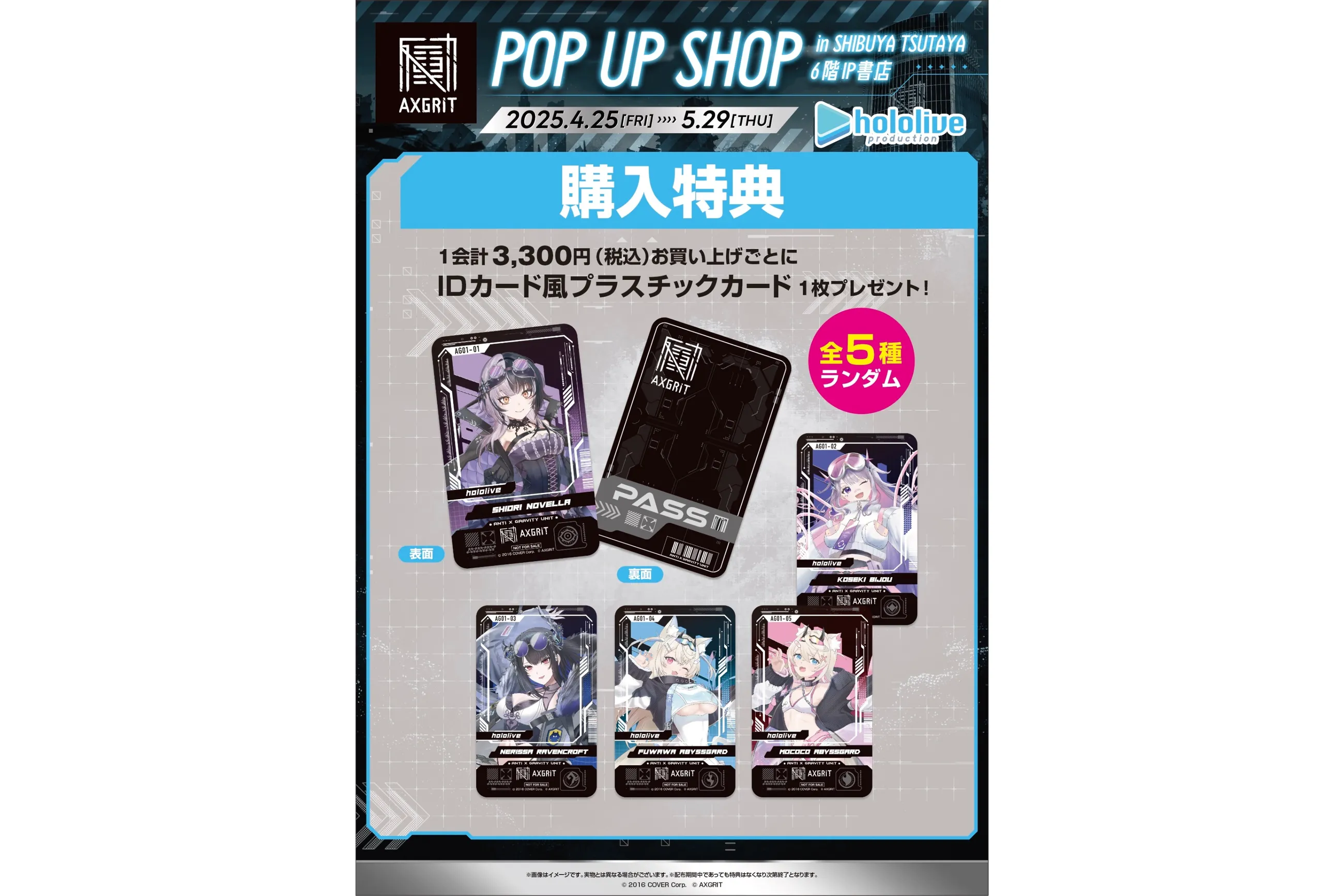 ホロライブ English -Advent-』POP UP SHOP