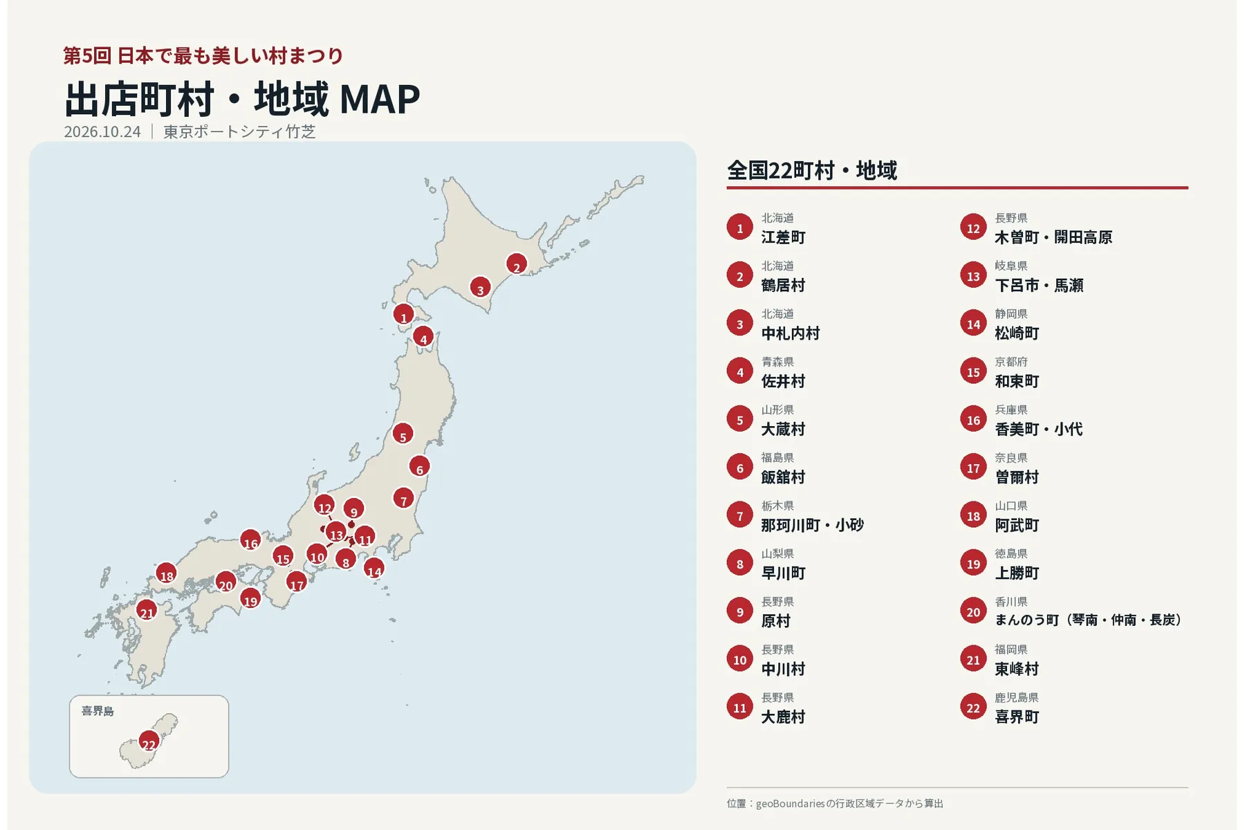 第5回 日本で最も美しい村まつり_15
