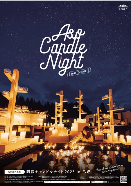 阿蘇キャンドルナイト2025in乙姫
