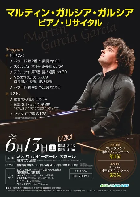 マルティン・ガルシア・ガルシア ピアノ・リサイタル2026