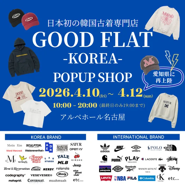 日本初の韓国古着専門店『グッドフラットコリア』POPUP SHOP＠アルベ