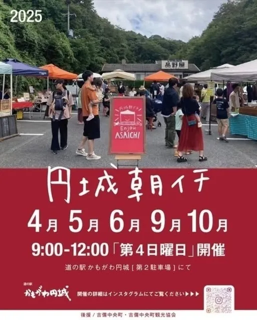 円城朝イチ（9月）