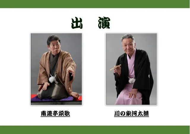 四日市まちなか寄席（6月）