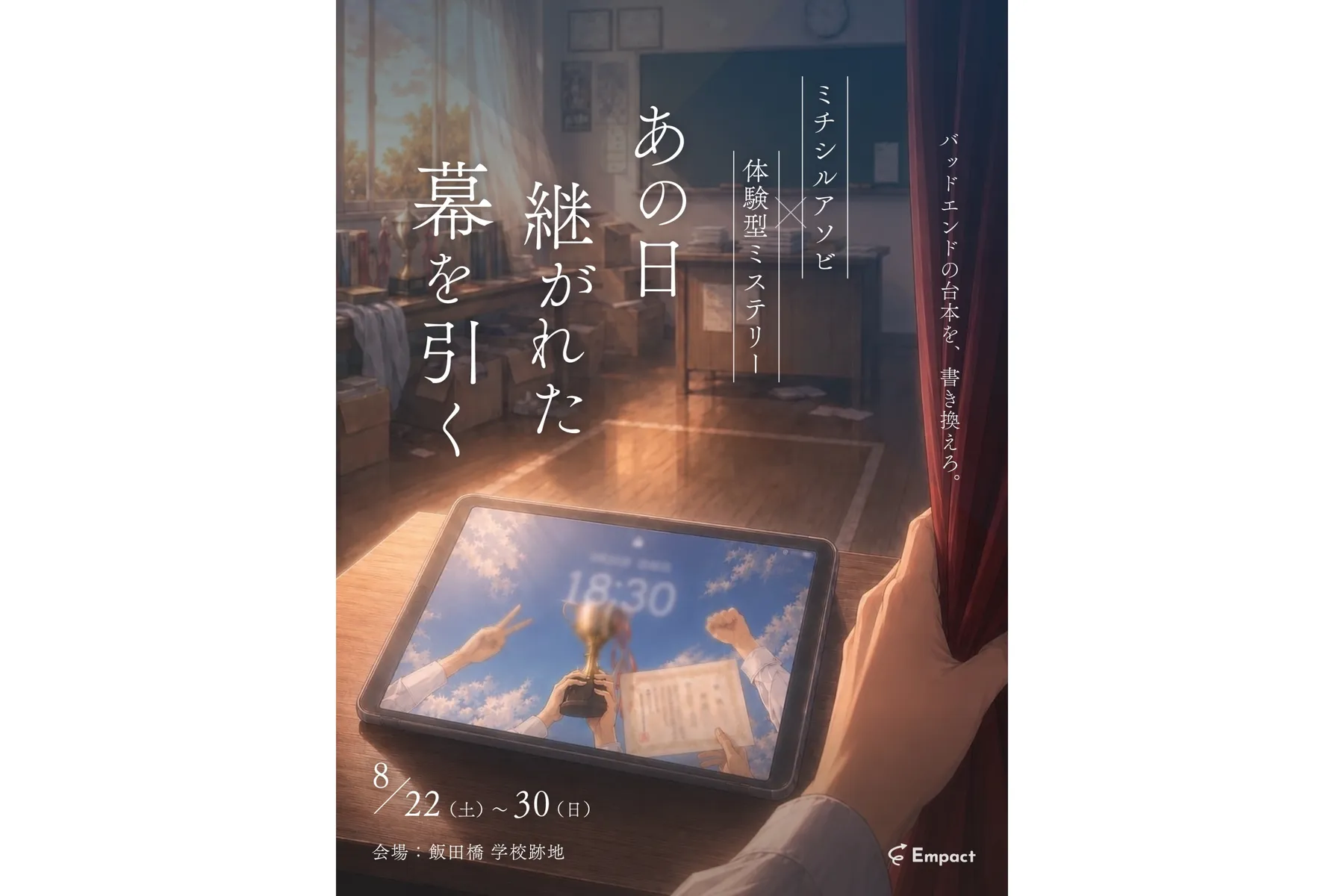 あの日継がれた幕を引く_5