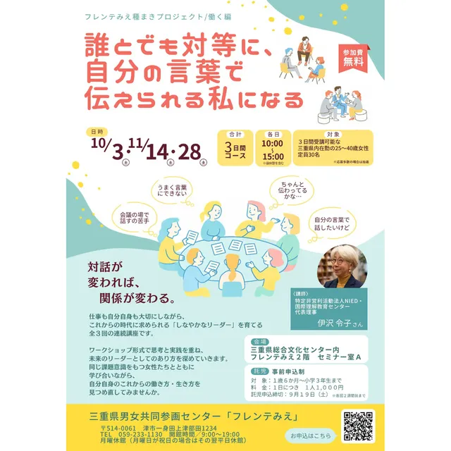 誰とでも対等に、自分の言葉で伝えられる私になる