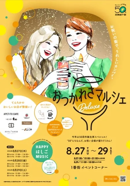 天神地下街「おつかれさマルシェ DELUXE」