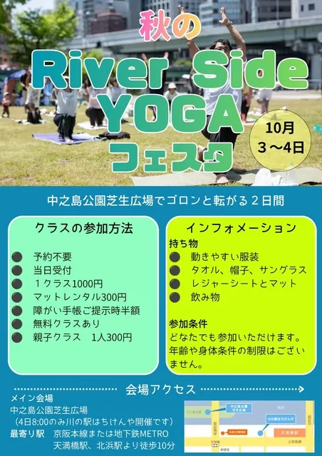 リバーサイドヨガFESTA2026秋
