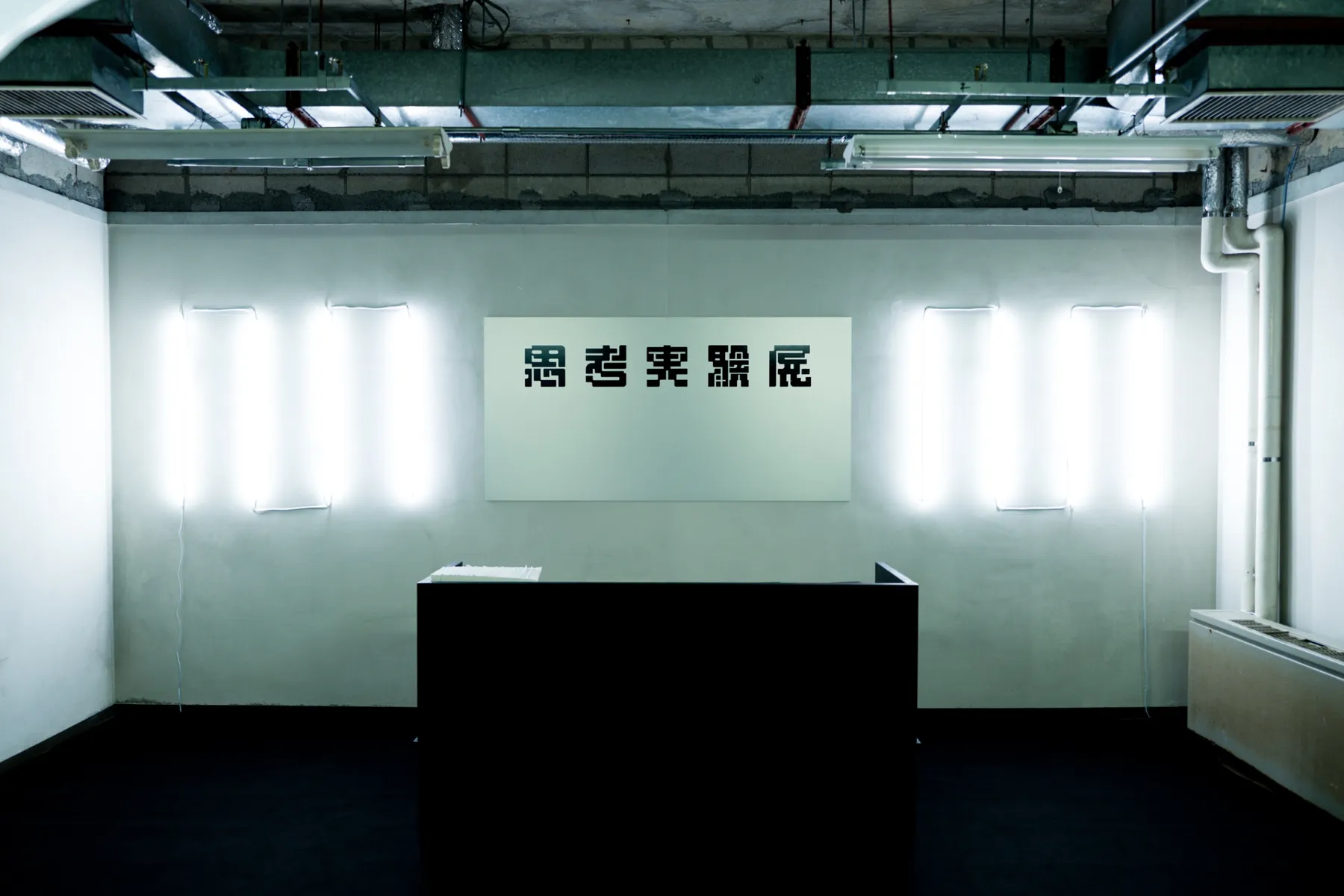 思考実験展 JIKKEN CODE  #002 ーすべてがうまくいく未来の世界ー_2