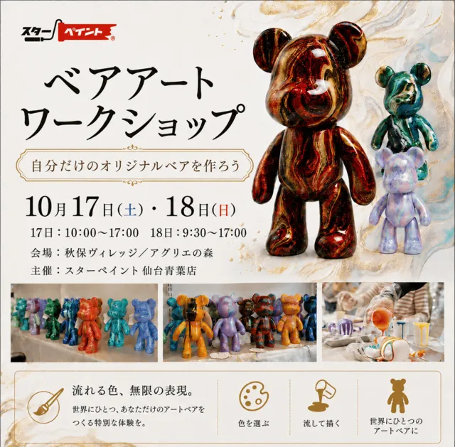 アグリエの森「ベアアート体験ワークショップ」