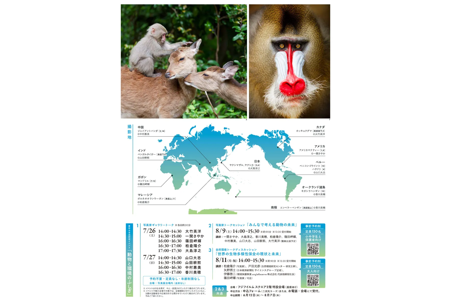 フジフイルム スクエア 企画写真展 希望（HOPE）～みんなで考える動物の未来～_4