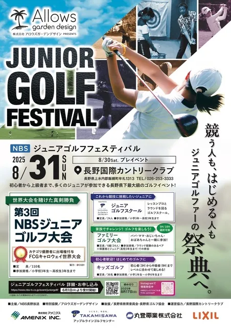 NBSジュニアゴルフフェスティバル2025