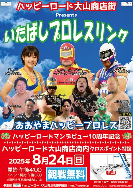 いたばしプロレスリング　ハッピーロード大山商店街大会