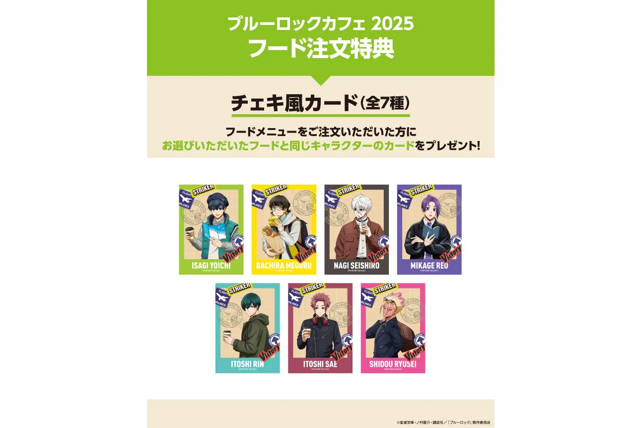 ブルーロック 糸師冴 コラボカフェ パスポート TVアニメ『ブルーロック