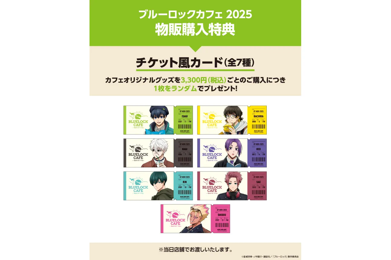 BLUE LOCK CAFE SPECIAL TRIP