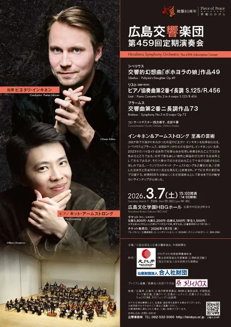 広島交響楽団　第459回定期演奏会