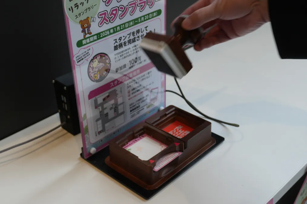 デザインマンホール設置記念 リラックマスタンプラリー