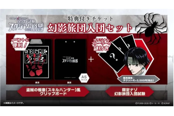 ハンター試験スタジアムからの脱出_2