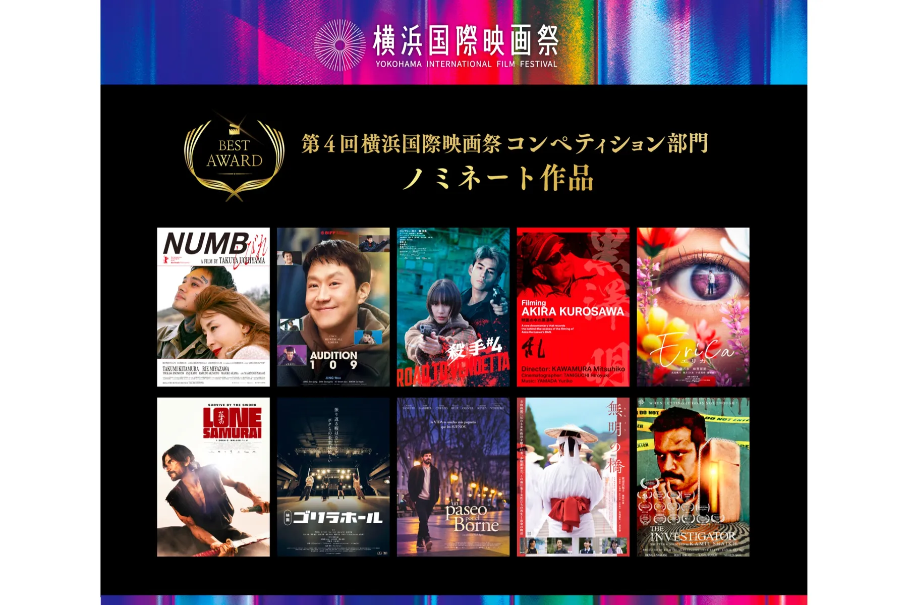 第4回横浜国際映画祭_10