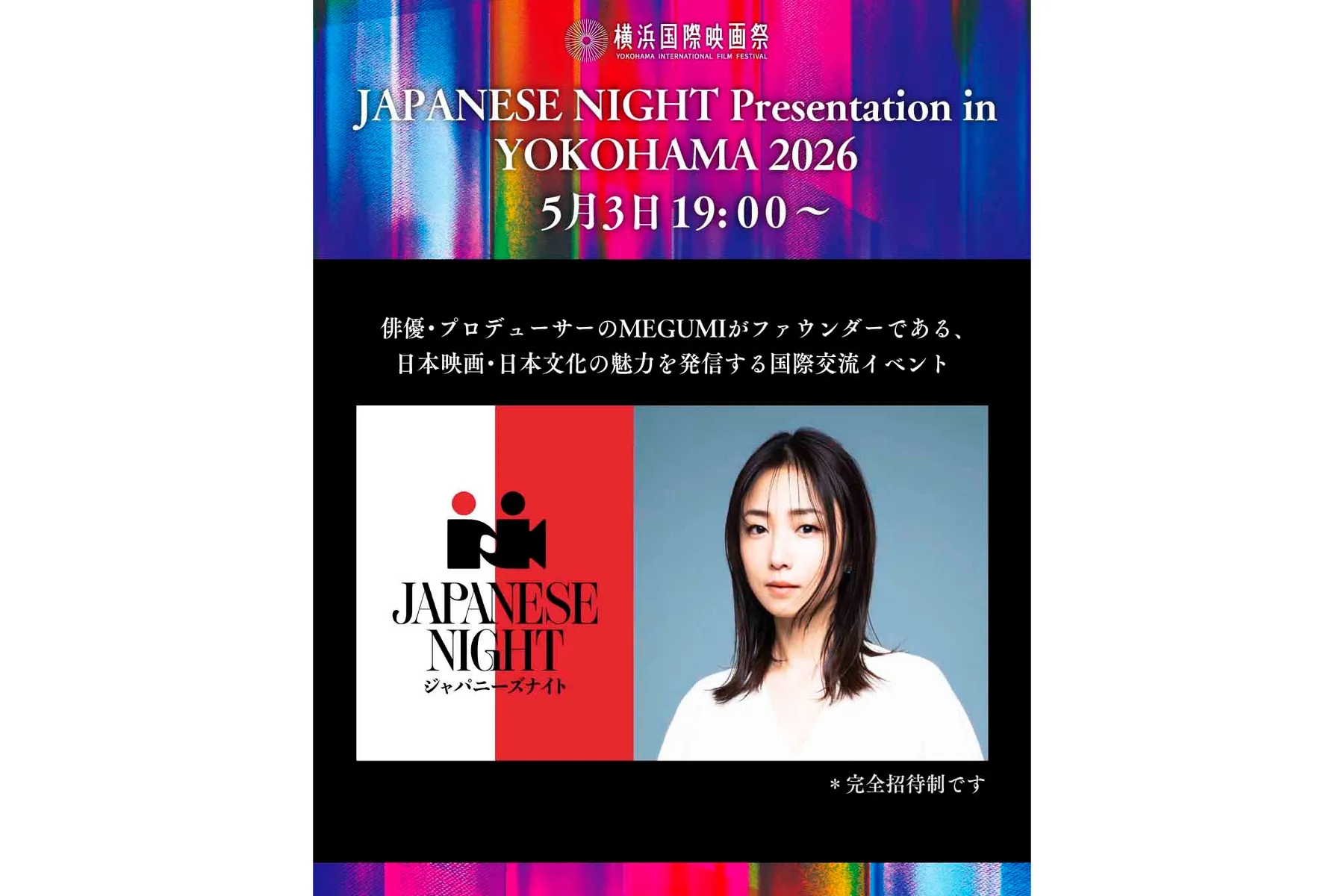第4回横浜国際映画祭_17