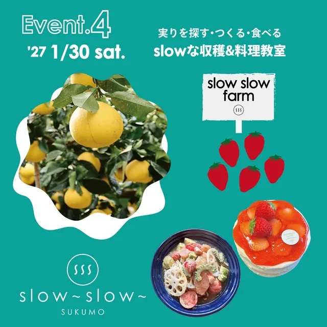 slow slow SUKUMO　slowな収穫＆料理教室